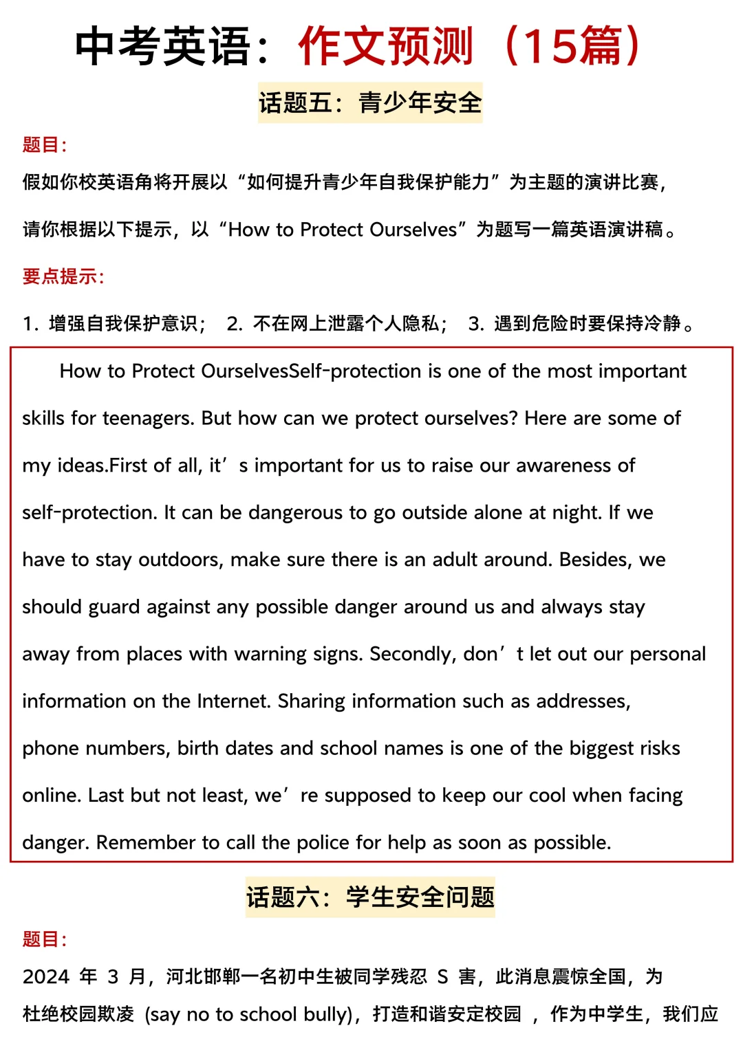 中考英语作文预测 第1张