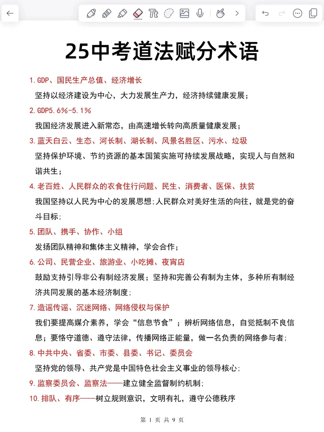再提醒一下，下下周考中考的考生们 第10张