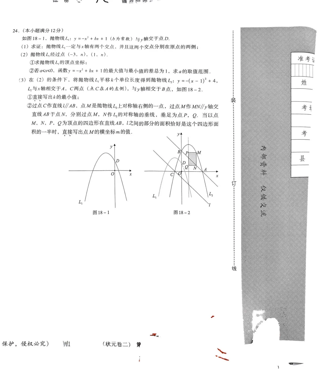 2025年河北模拟中考数学试卷 第9张
