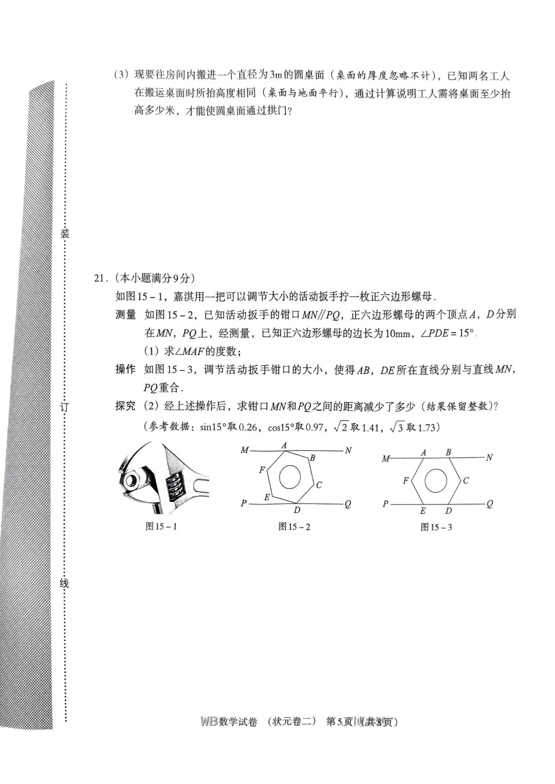 2025年河北模拟中考数学试卷 第6张
