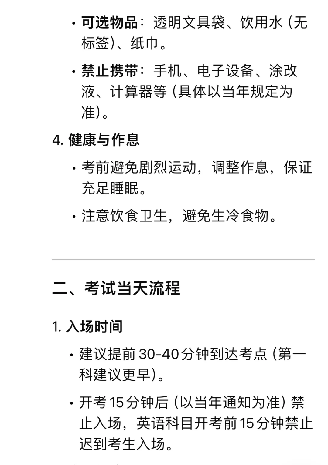 中考前三天全流程！ 第5张