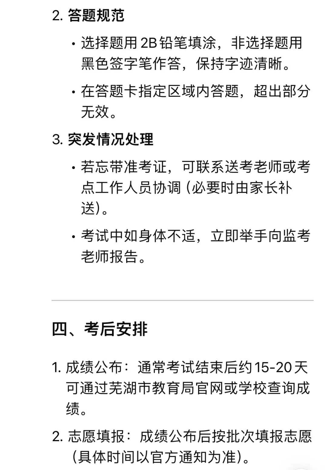 中考前三天全流程！ 第1张