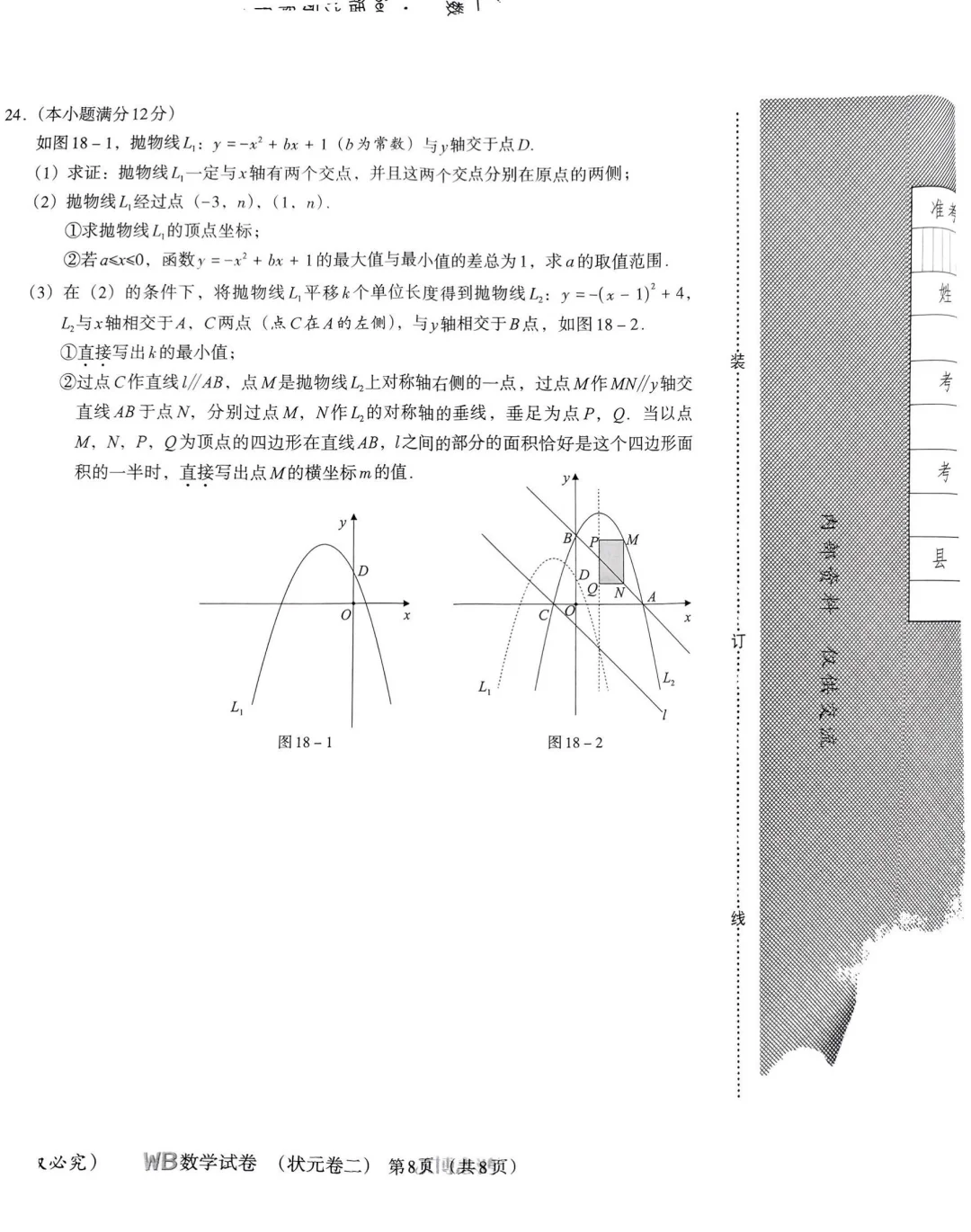2025年河北模拟中考数学试卷 第10张