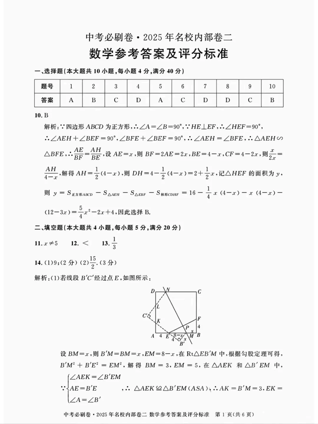 中考数学，真心建议刷下这套必刷题！ 第1张