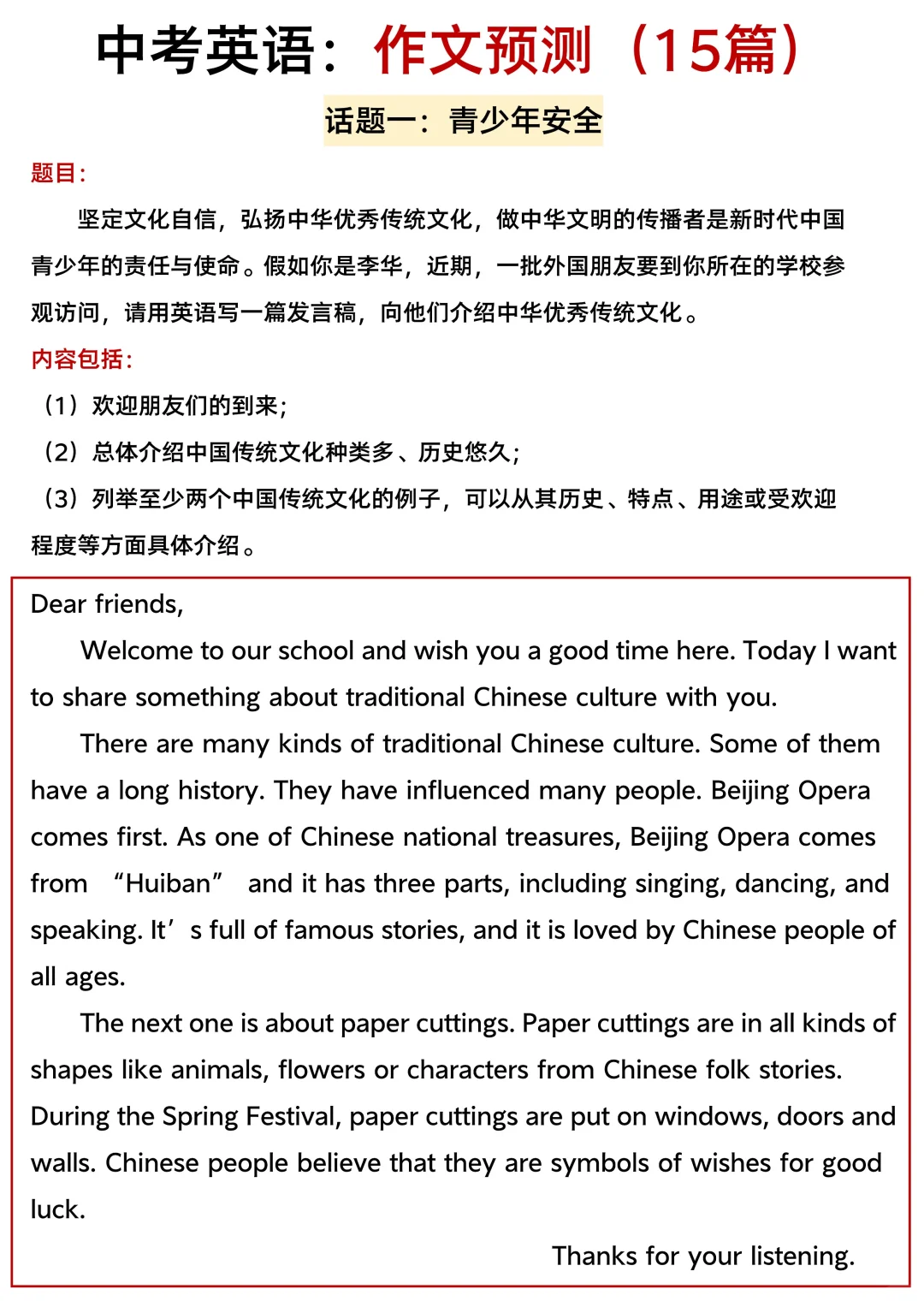 中考英语作文预测 第3张