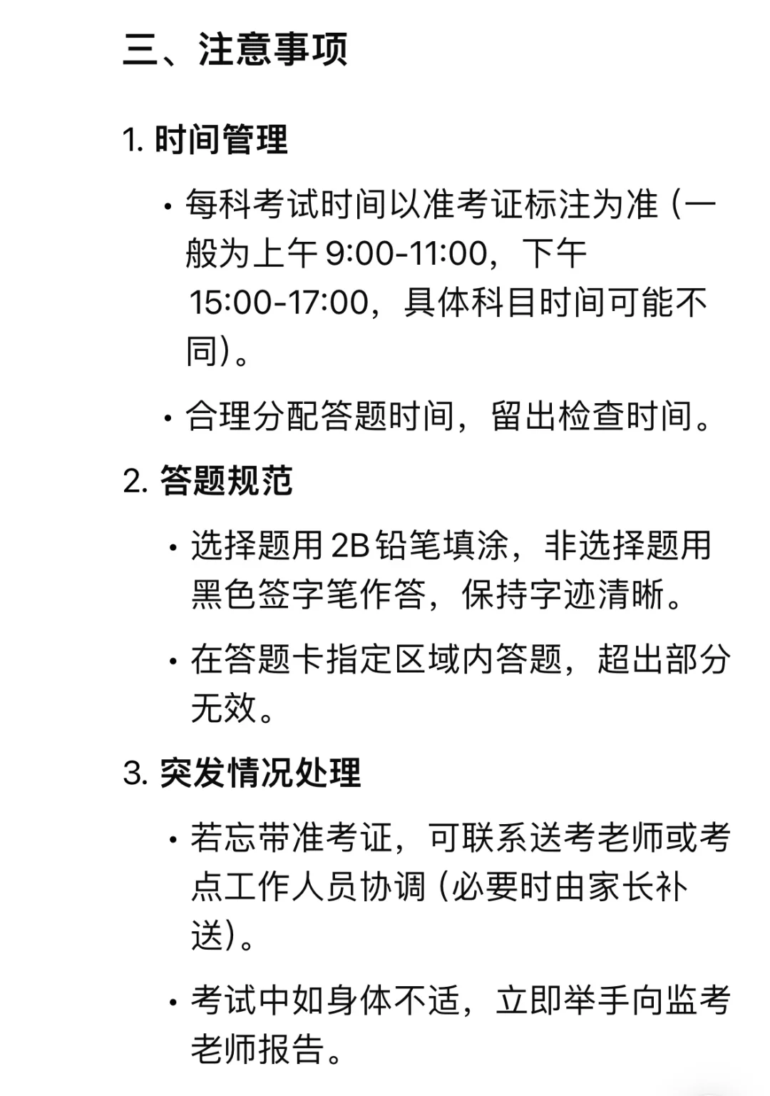 中考前三天全流程！ 第7张