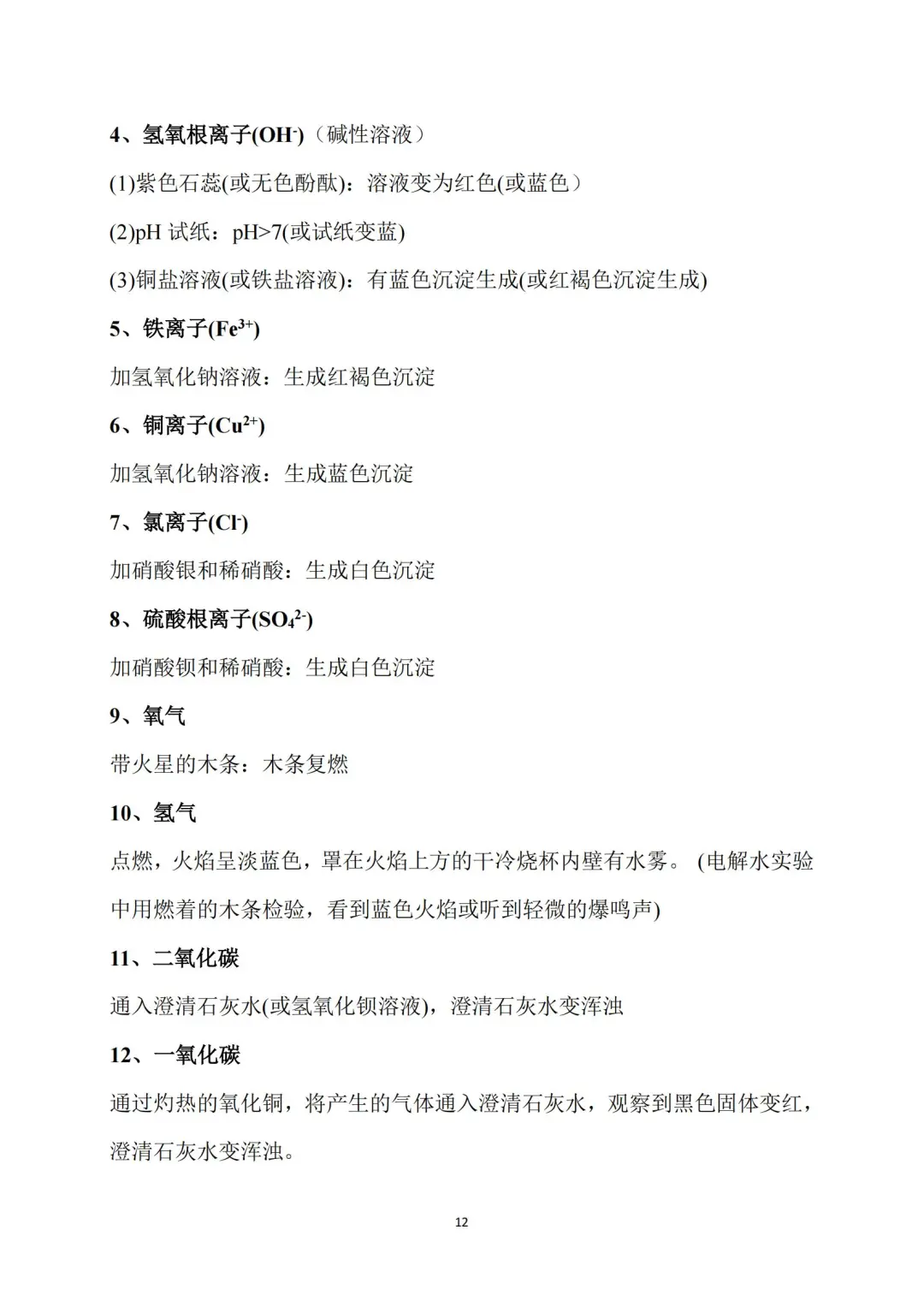 恶心但管用！中考化学3h背完保底90分 第13张