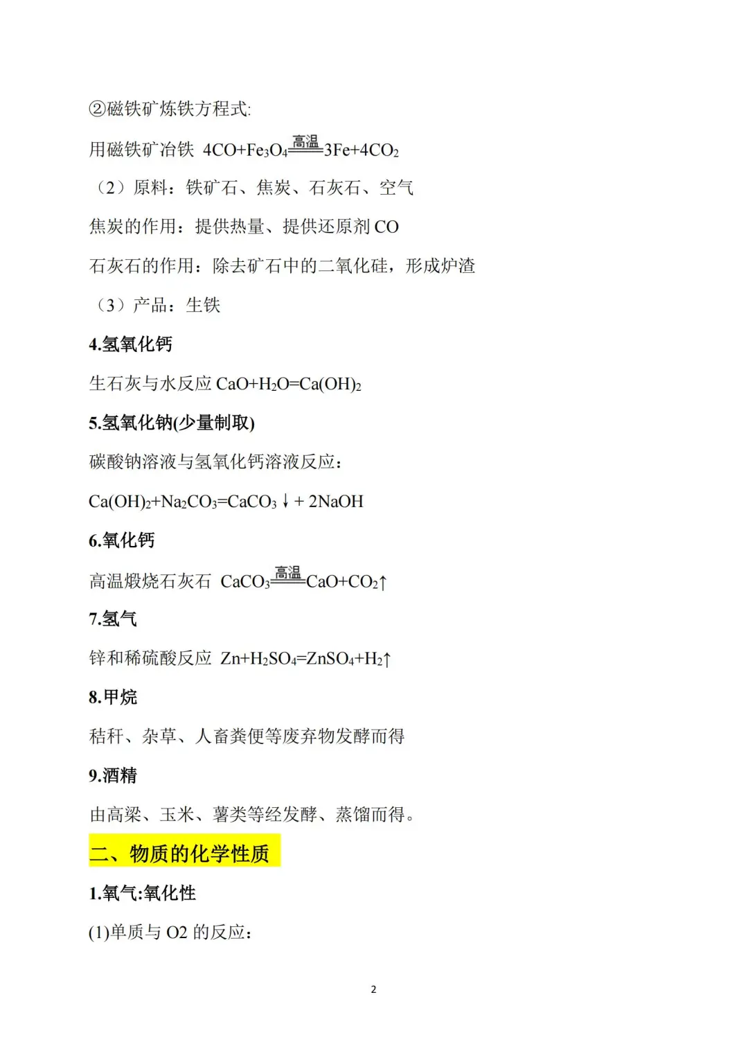 恶心但管用！中考化学3h背完保底90分 第3张