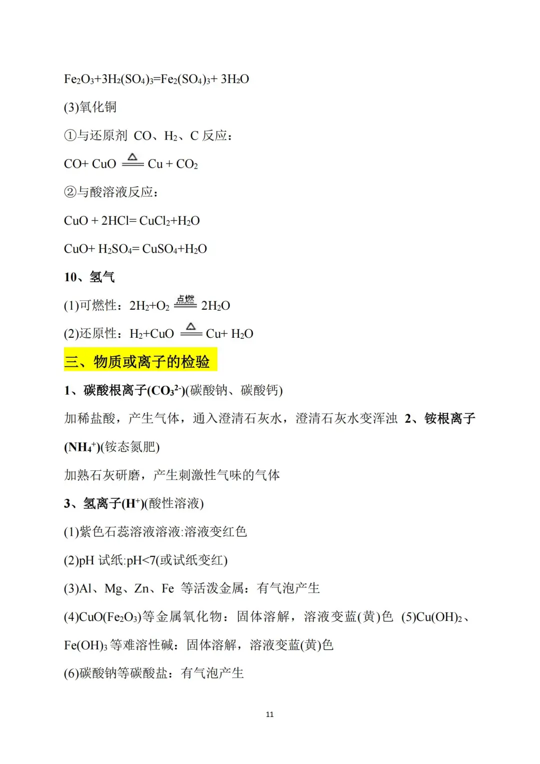 恶心但管用！中考化学3h背完保底90分 第12张
