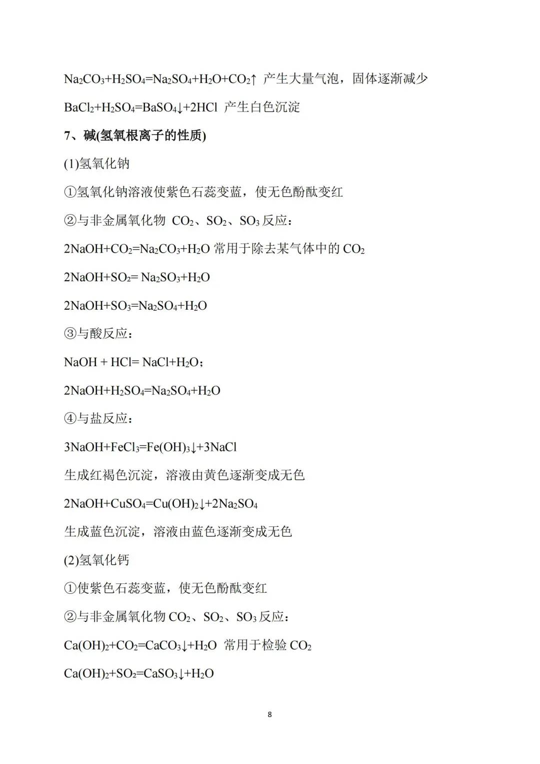恶心但管用！中考化学3h背完保底90分 第9张