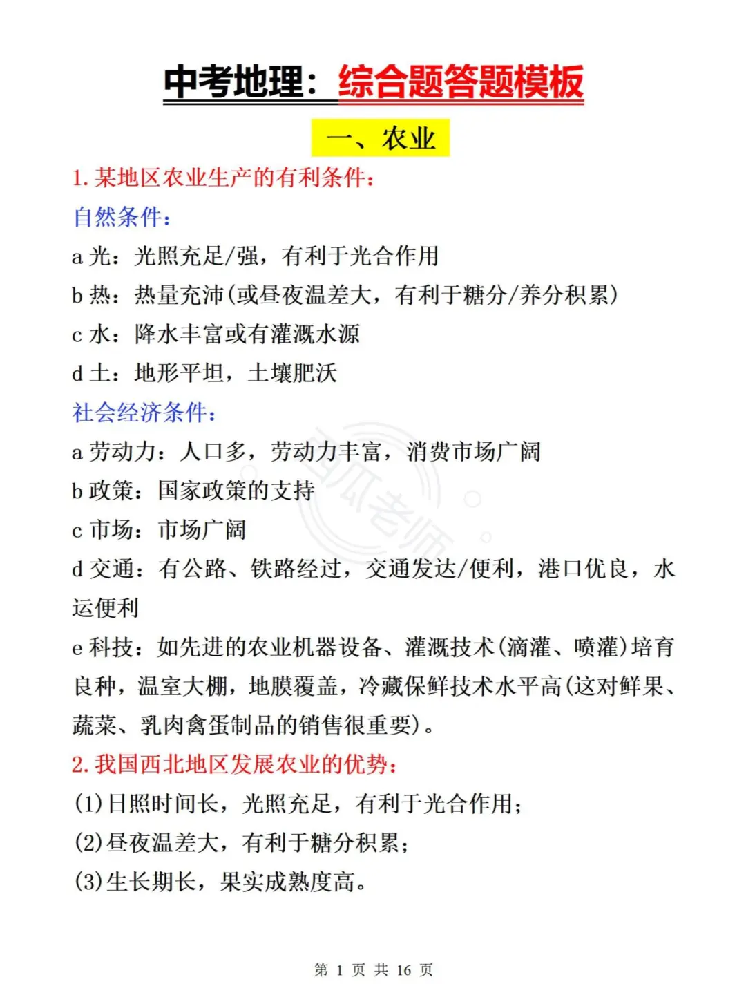 提醒一下，6月生地会考的！（急救版） 第3张