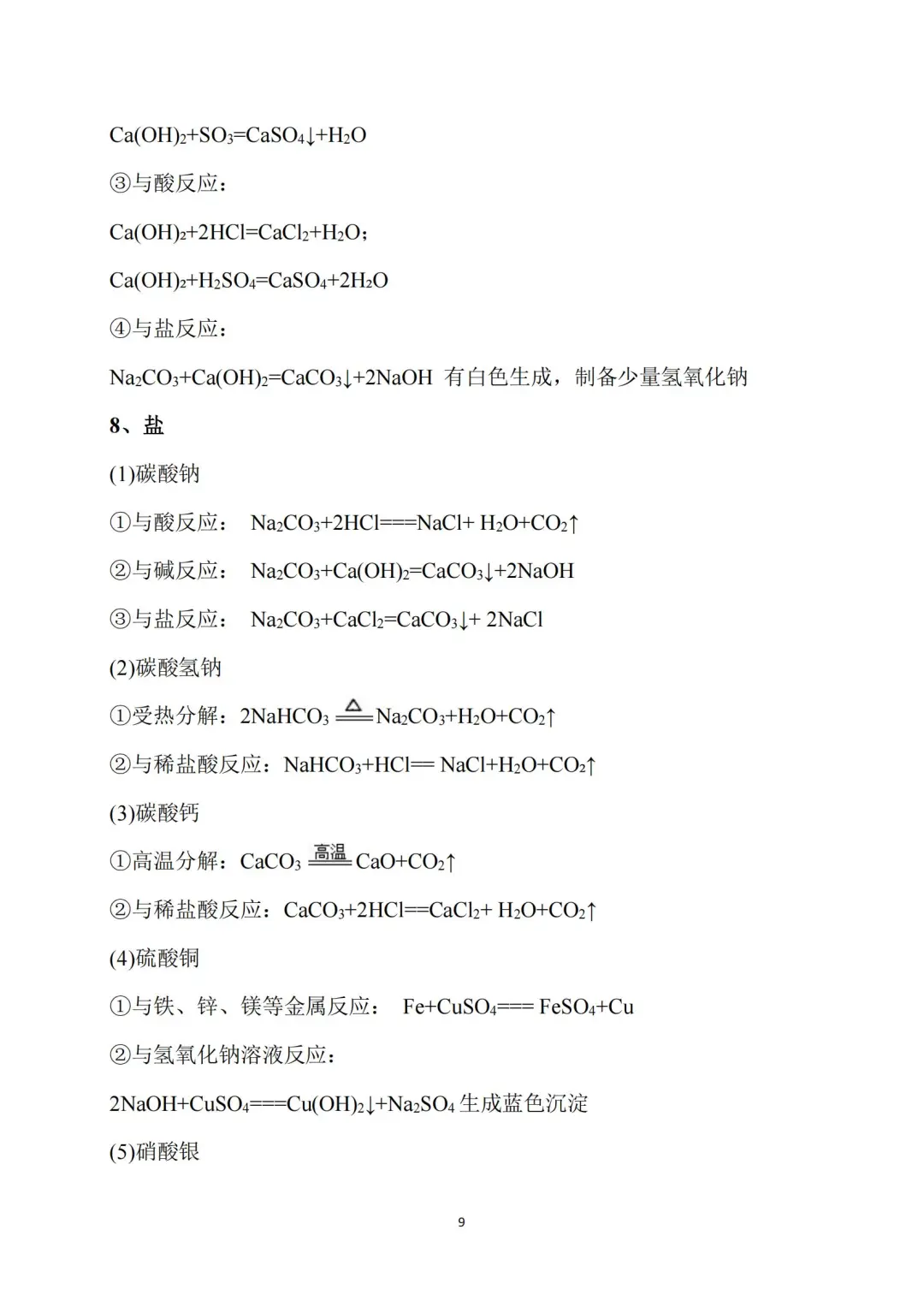 恶心但管用！中考化学3h背完保底90分 第10张