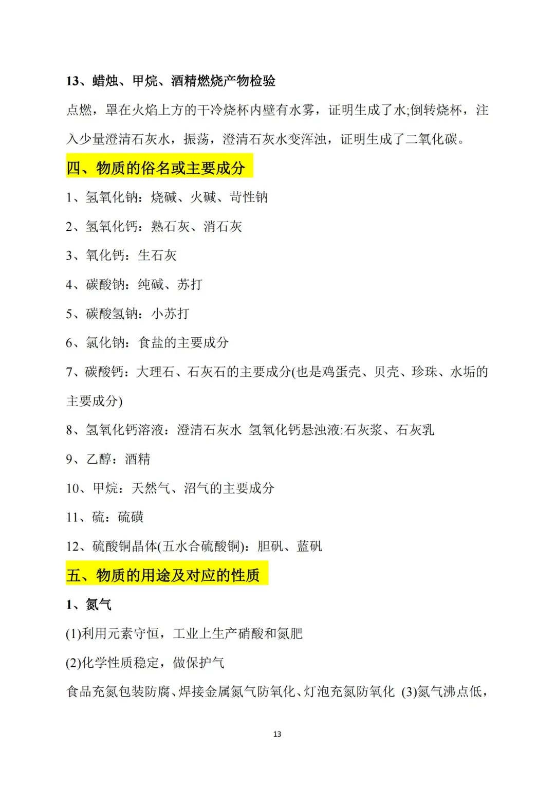 恶心但管用！中考化学3h背完保底90分 第14张