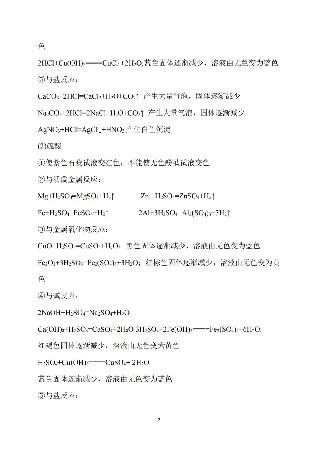恶心但管用！中考化学3h背完保底90分 第8张
