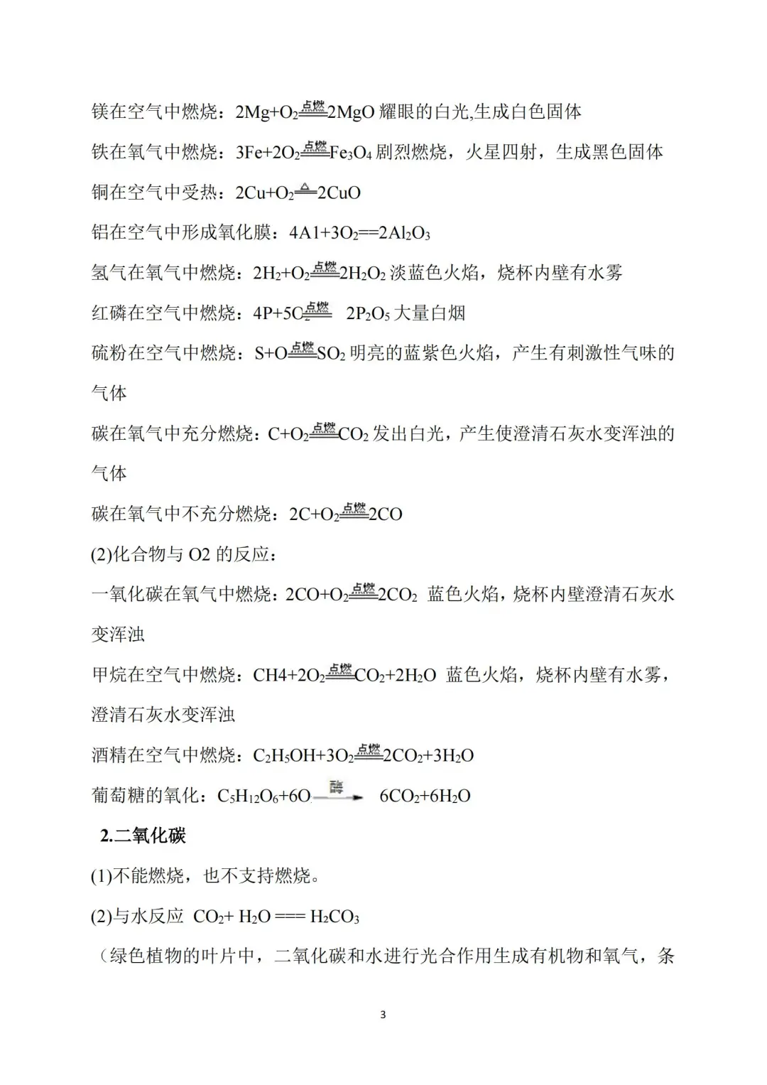 恶心但管用！中考化学3h背完保底90分 第4张