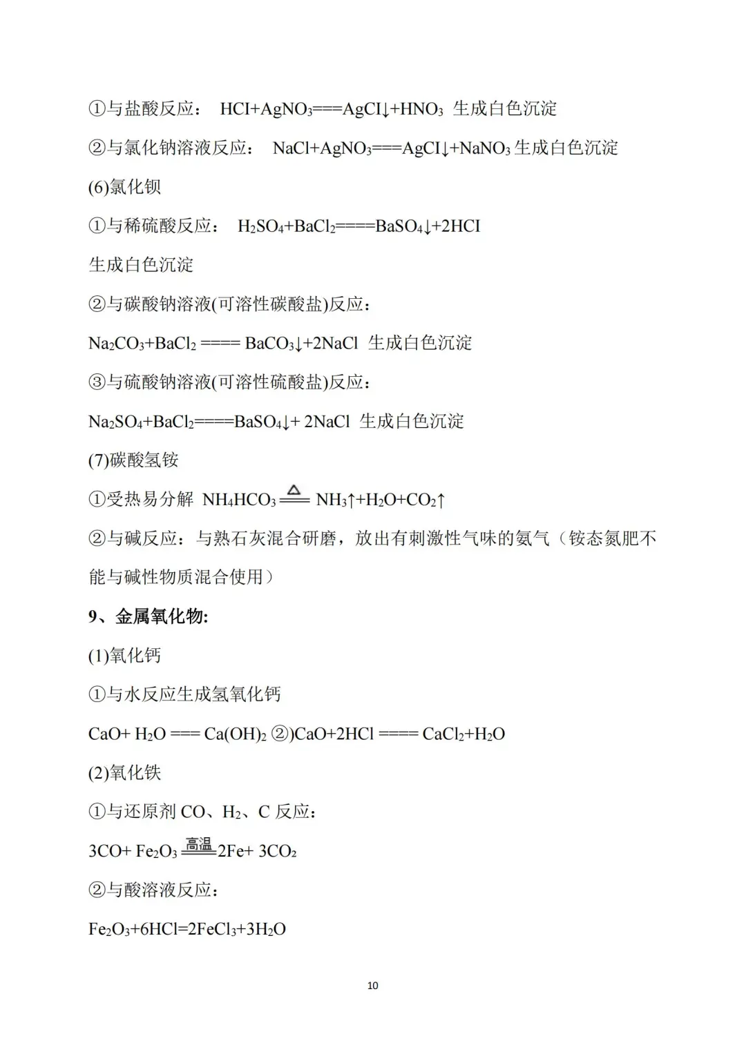 恶心但管用！中考化学3h背完保底90分 第11张