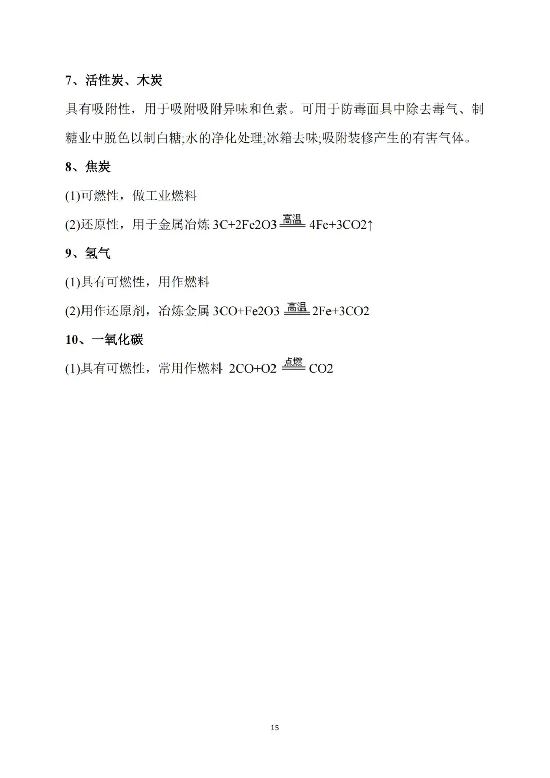 恶心但管用！中考化学3h背完保底90分 第1张