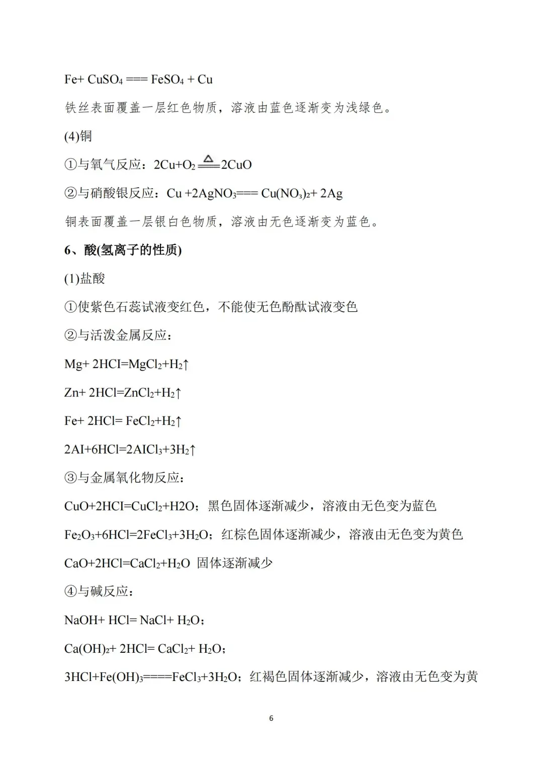 恶心但管用！中考化学3h背完保底90分 第7张