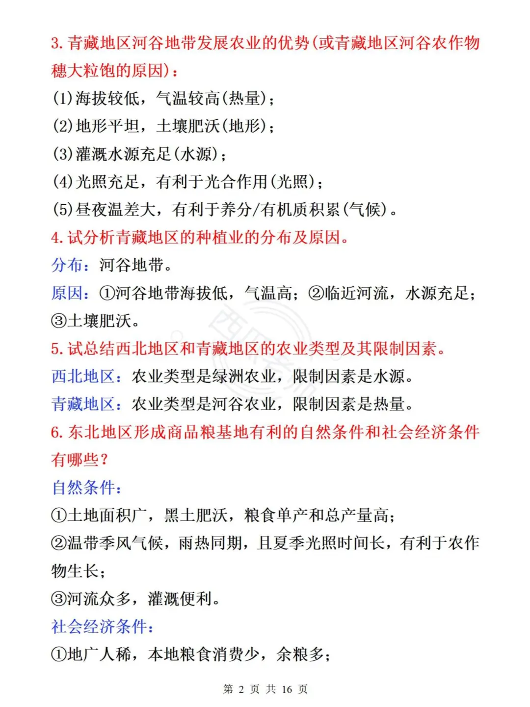 提醒一下，6月生地会考的！（急救版） 第4张