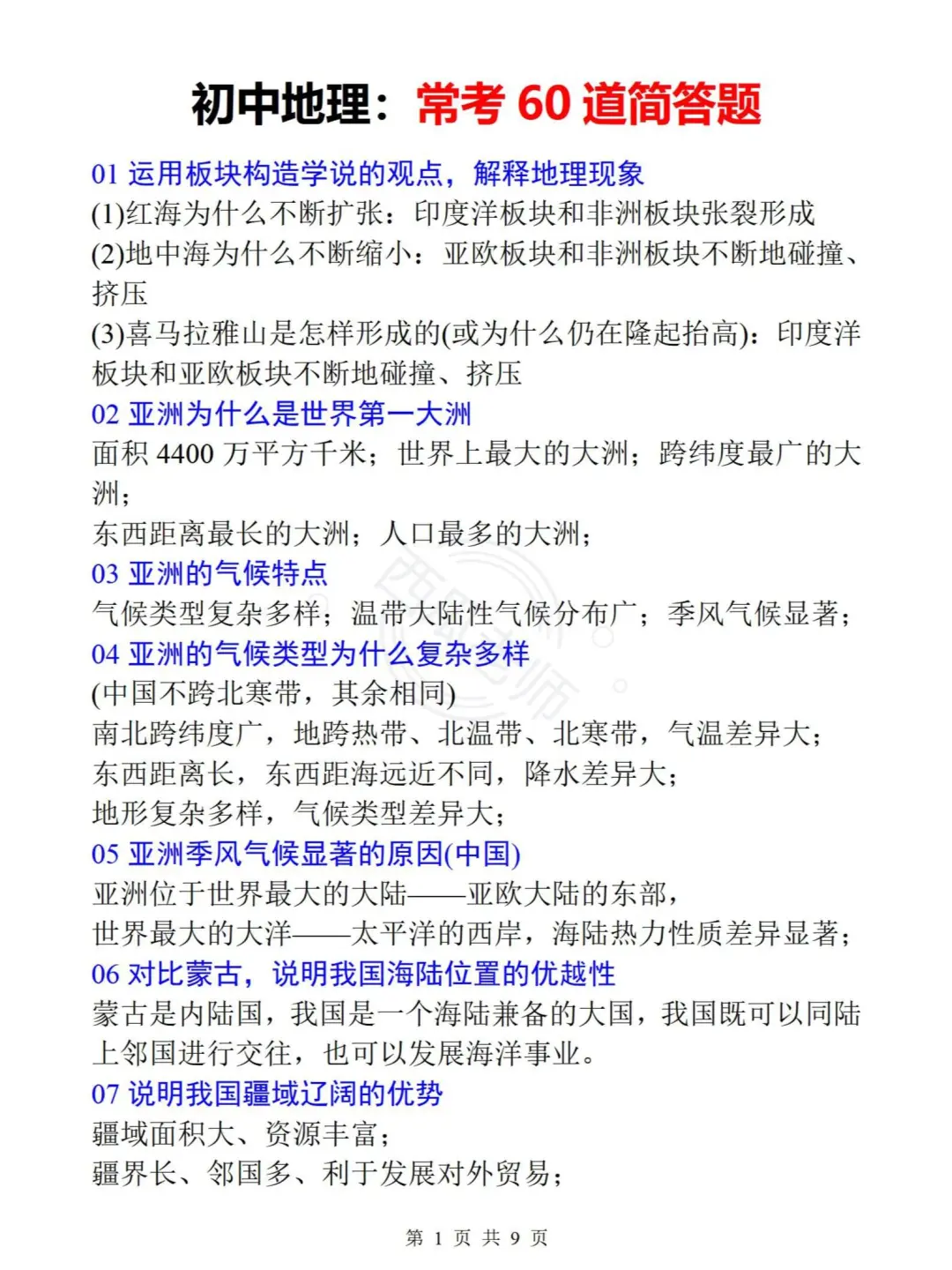 提醒一下，6月生地会考的！（急救版） 第6张