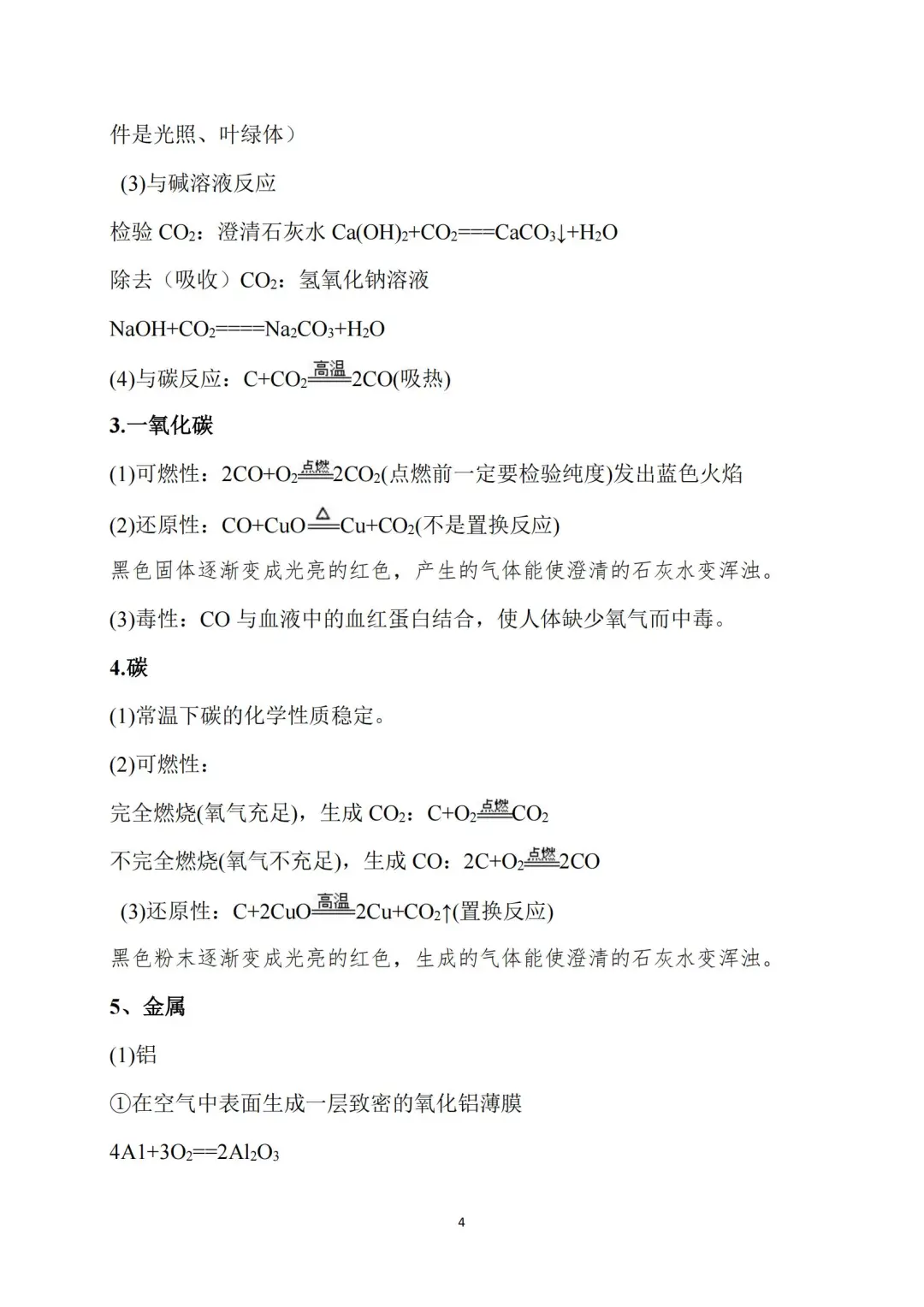 恶心但管用！中考化学3h背完保底90分 第5张