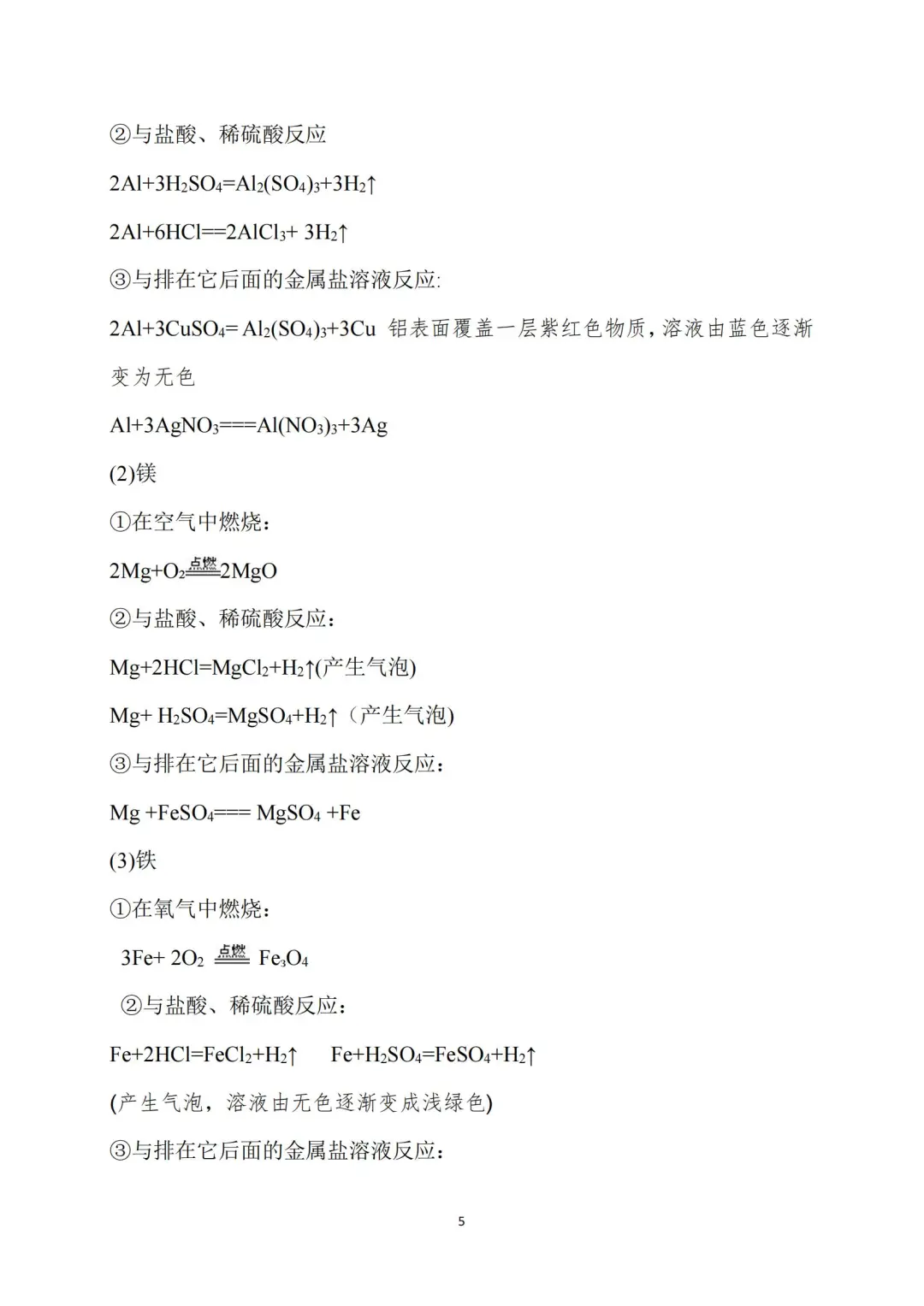 恶心但管用！中考化学3h背完保底90分 第6张