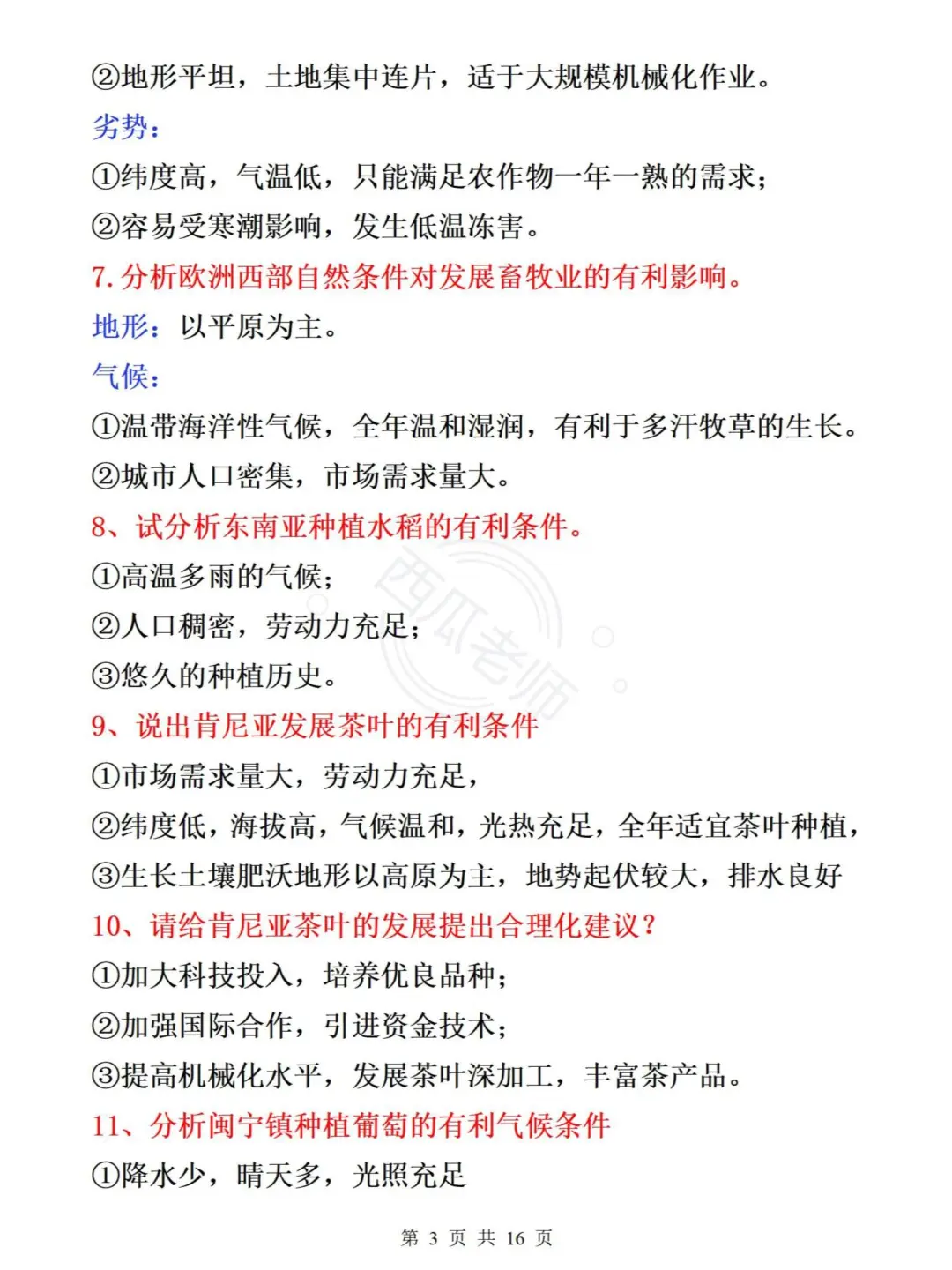 提醒一下，6月生地会考的！（急救版） 第5张