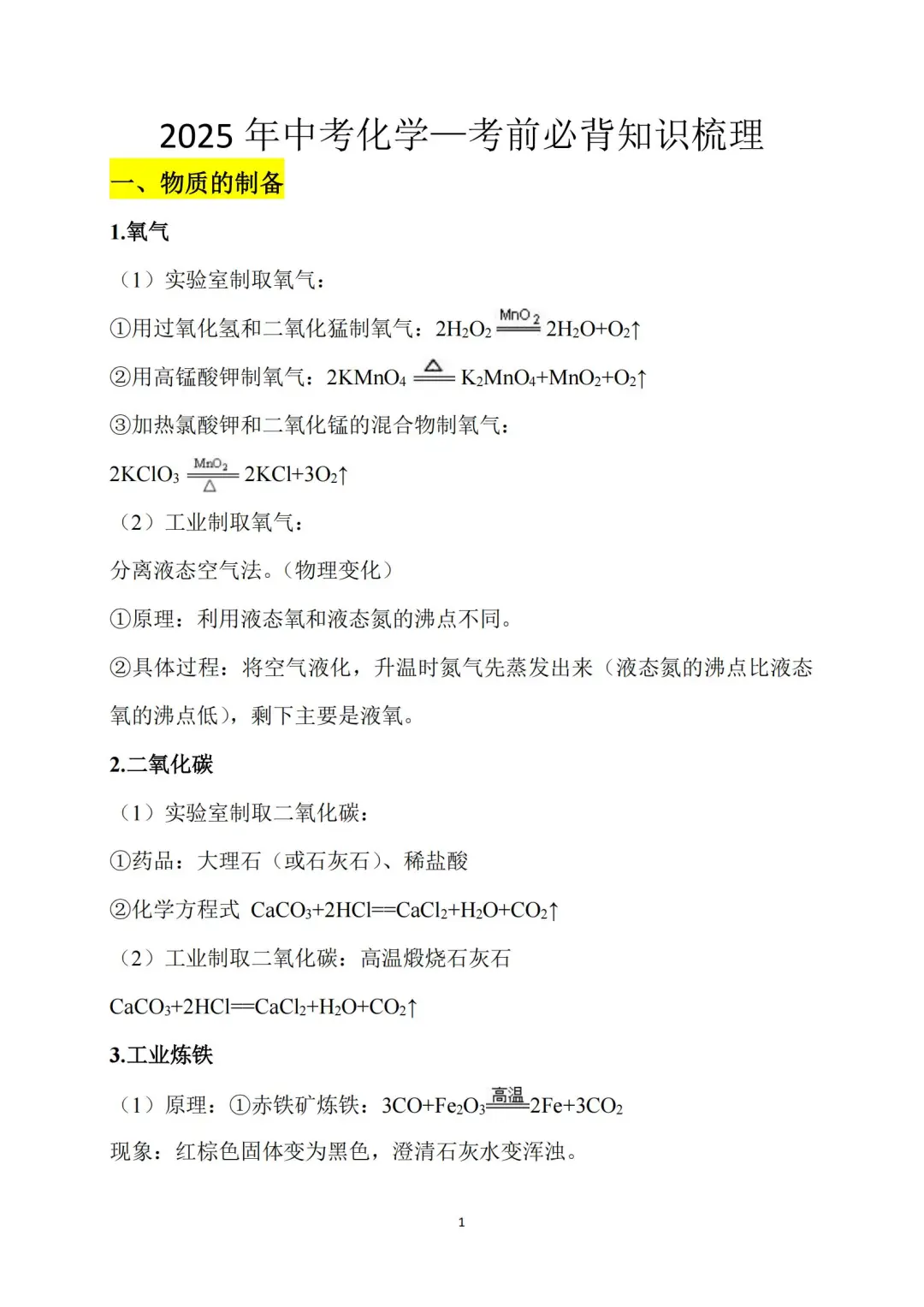 恶心但管用！中考化学3h背完保底90分 第2张