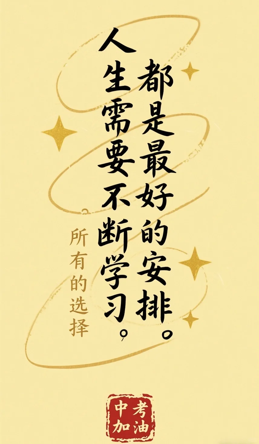 为中考生加油 | 未来之路皆璀璨 第3张