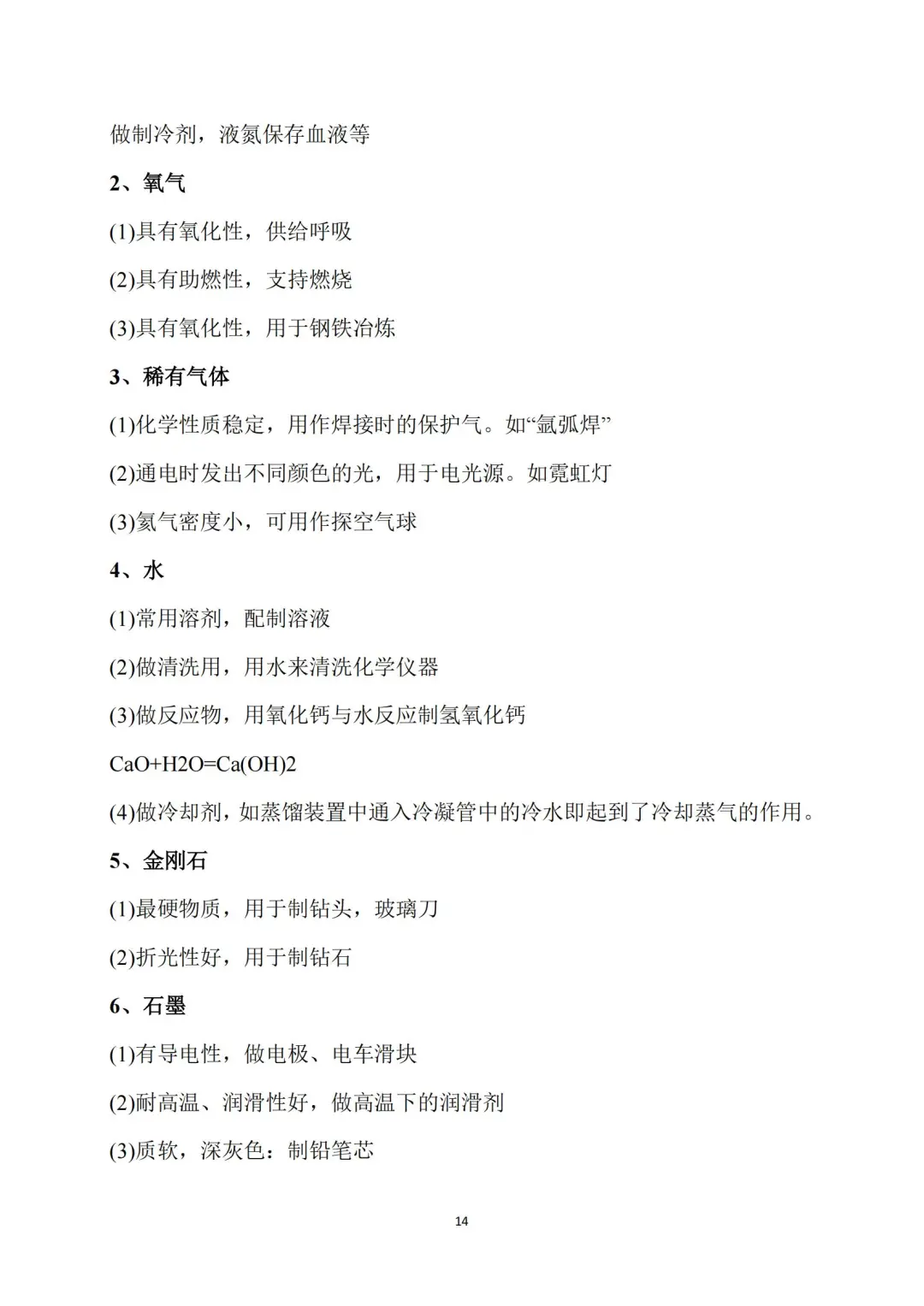 恶心但管用！中考化学3h背完保底90分 第15张