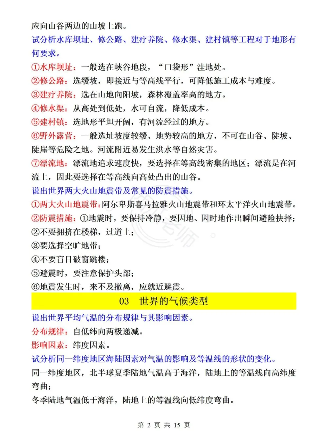 提醒一下，6月生地会考的！（急救版） 第1张