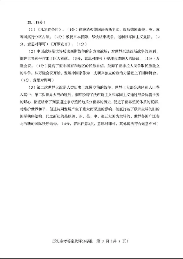 2025年临沂中考历史押题密卷（一） 第1张
