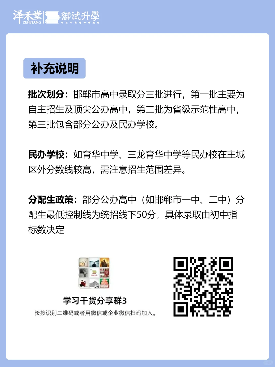 【中学篇】邯郸高中前二十排名及分数线 第1张