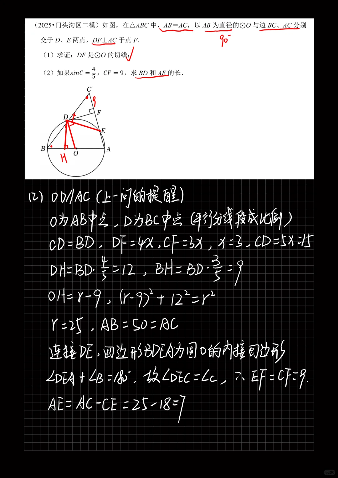 刷完二模的圆综合我发现…… 第8张