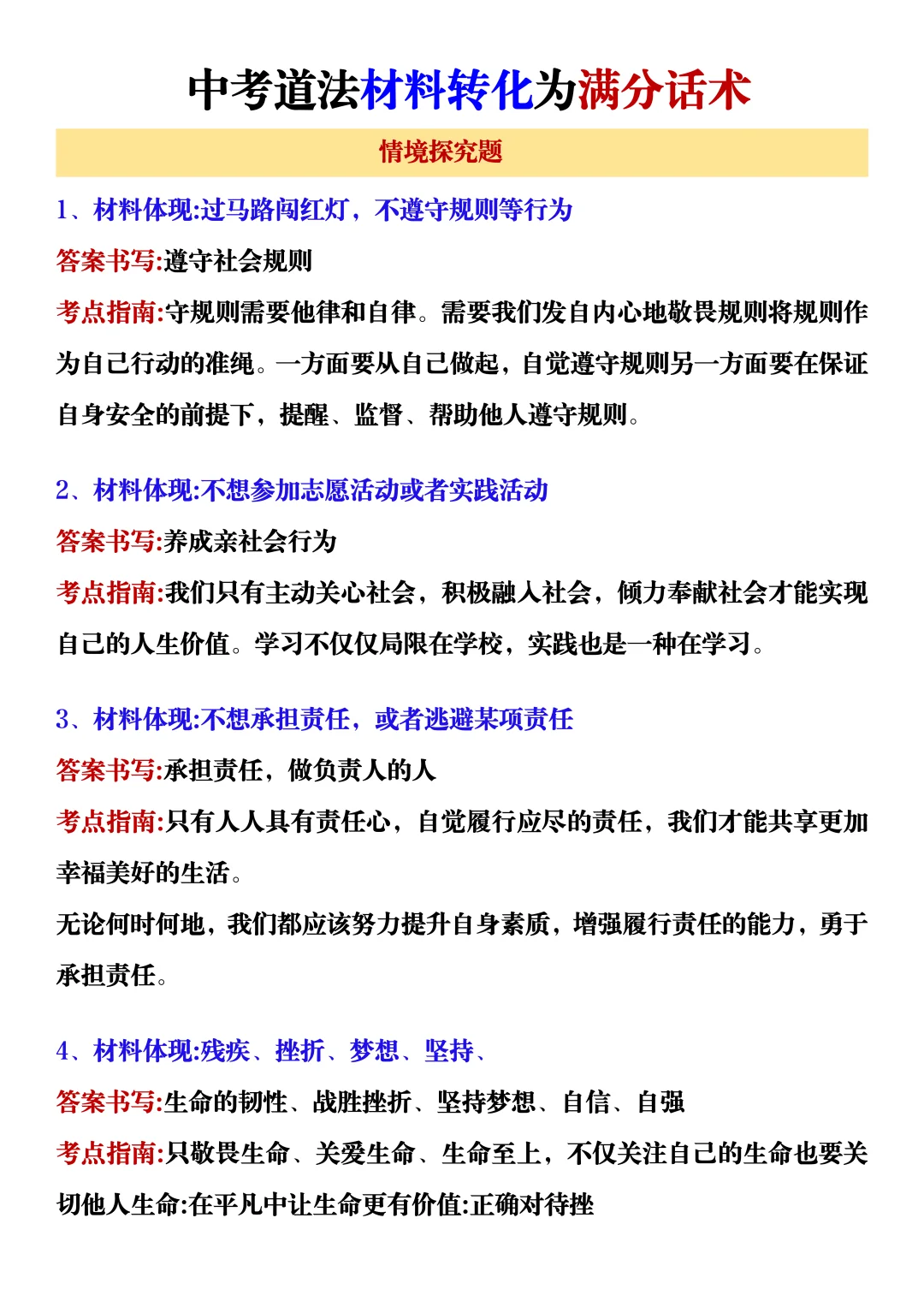 中考道法大题如何转化为专业术语❗️万能模 第1张