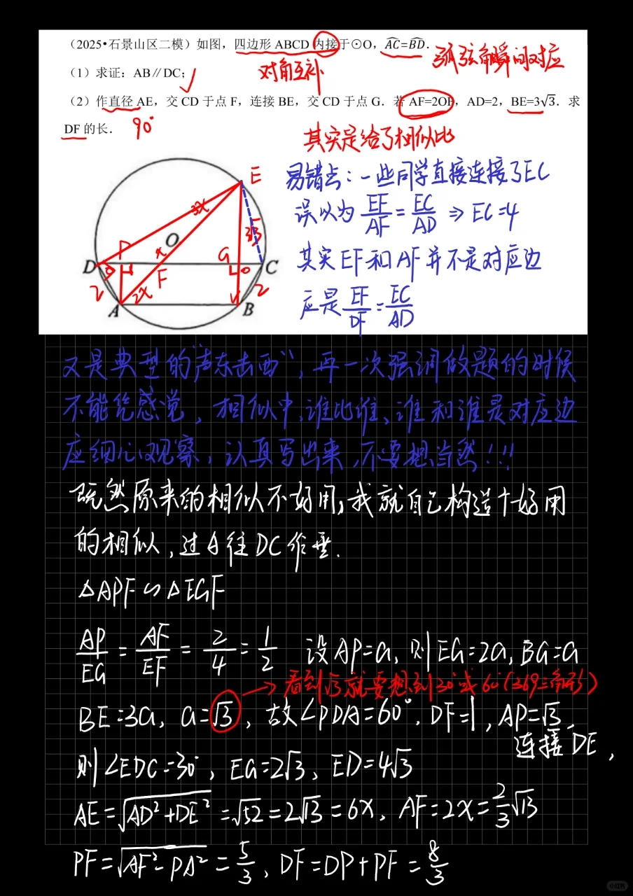 刷完二模的圆综合我发现…… 第3张
