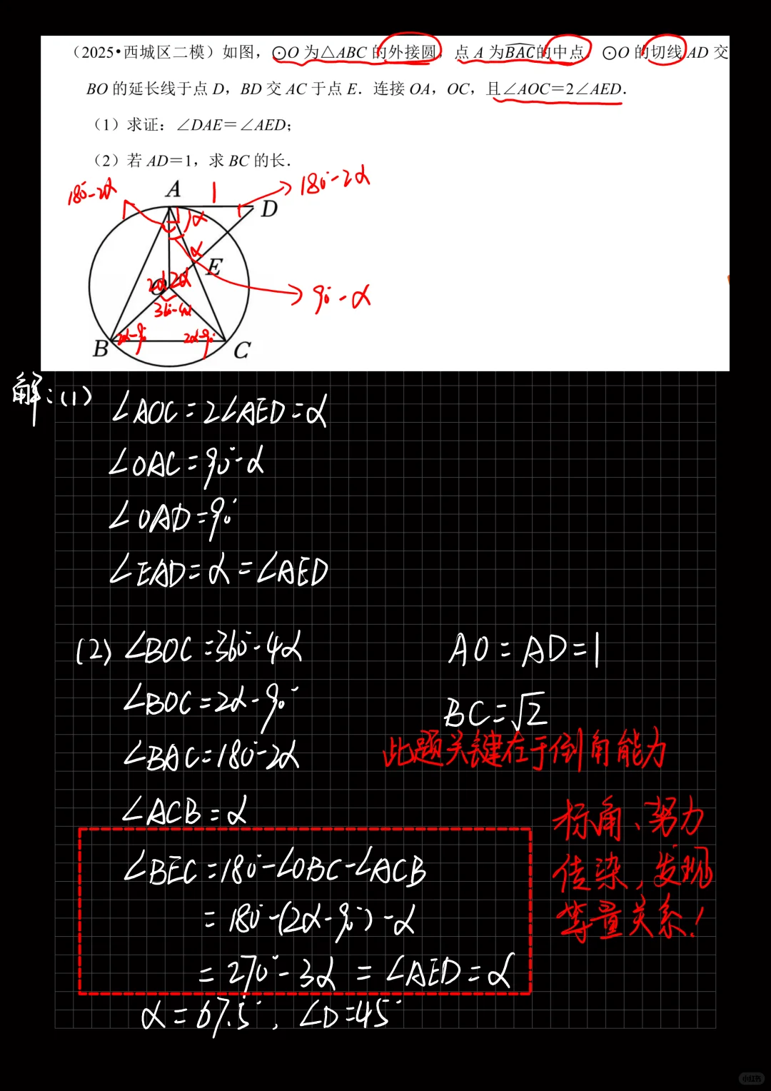 刷完二模的圆综合我发现…… 第5张