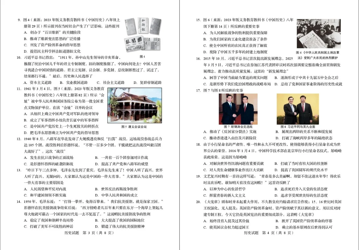 2025年临沂中考历史押题密卷（一） 第3张
