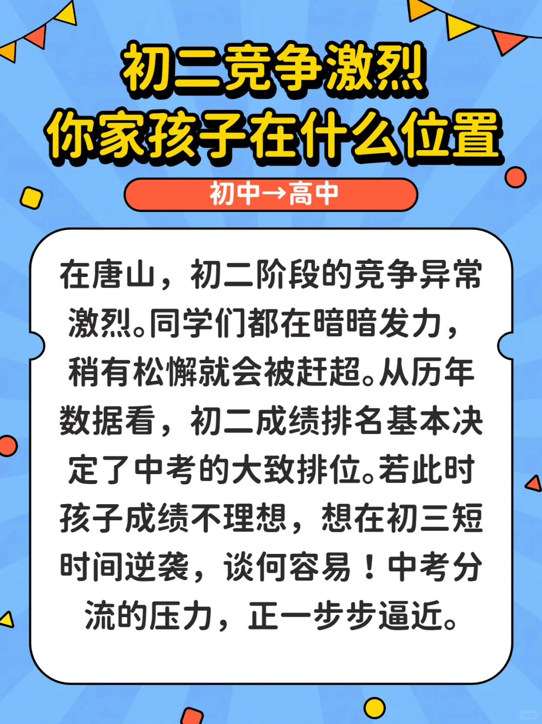 唐山家长必看！初二学不好，升学之路全毁！ 第4张