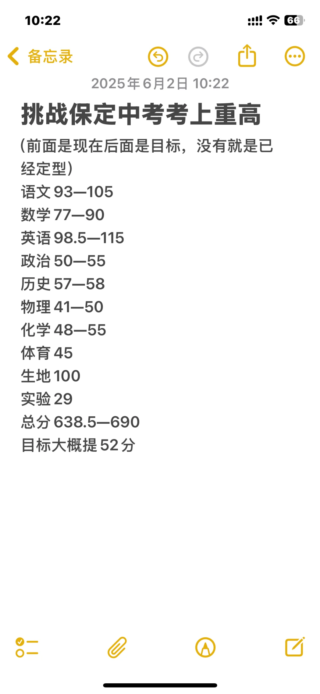 保定中考冲！ 第1张