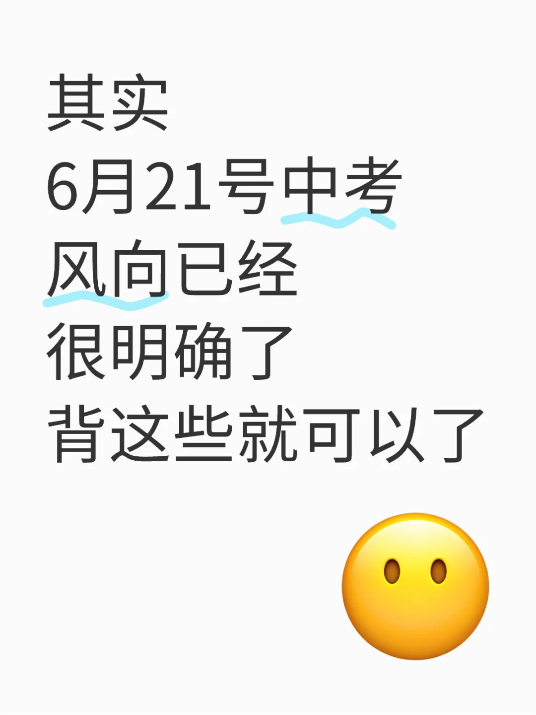 6月中考！背完这些！包上重高啊！ 第2张