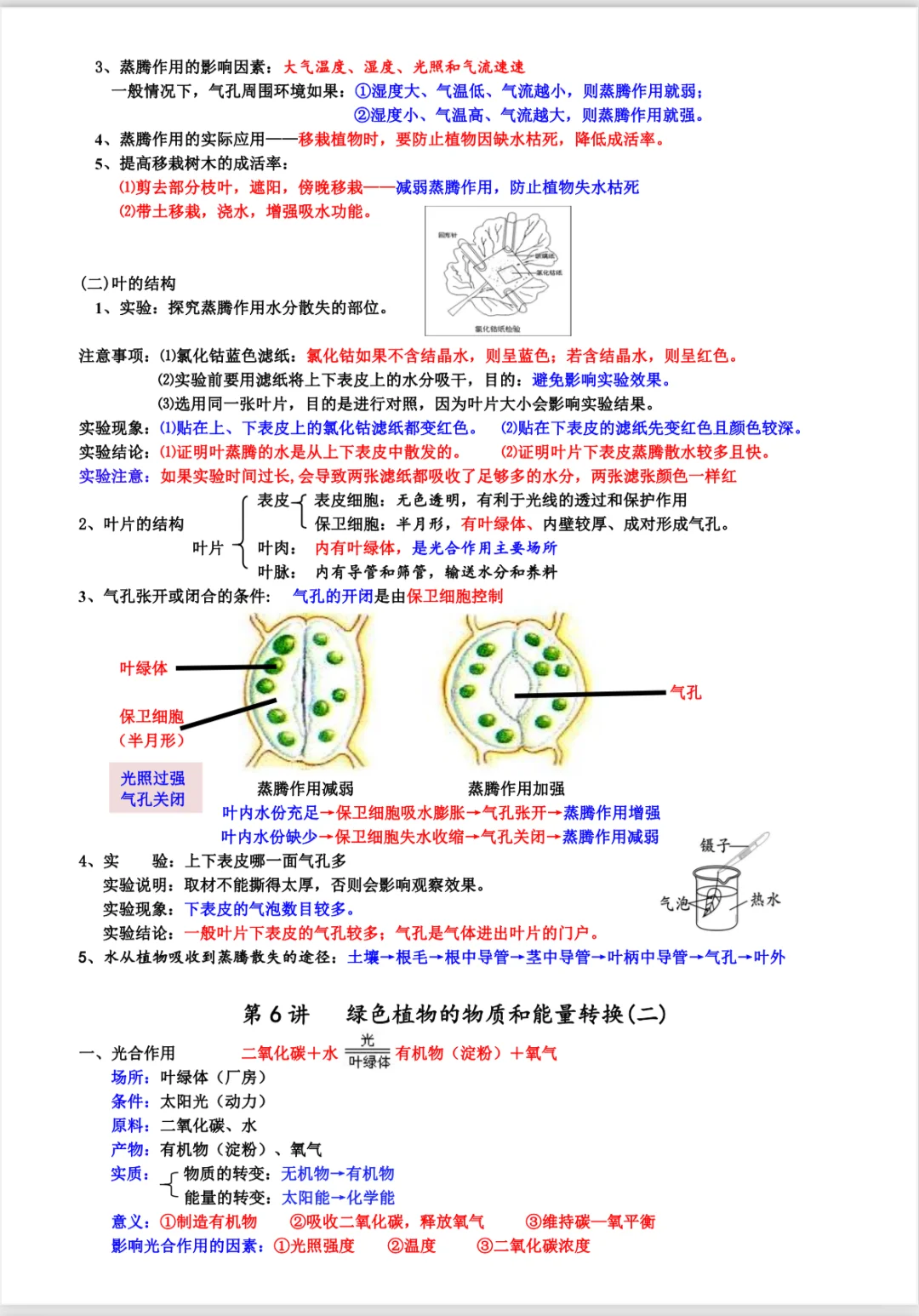 浙江中考科学知识点大全《共41讲》超清彩图 第11张
