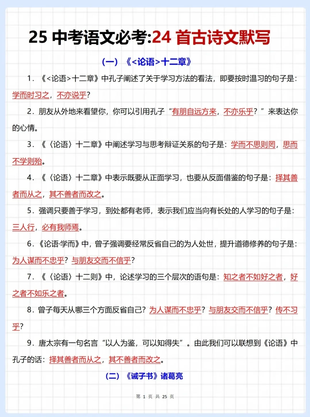 6月中考！背完这些！包上重高啊！ 第14张