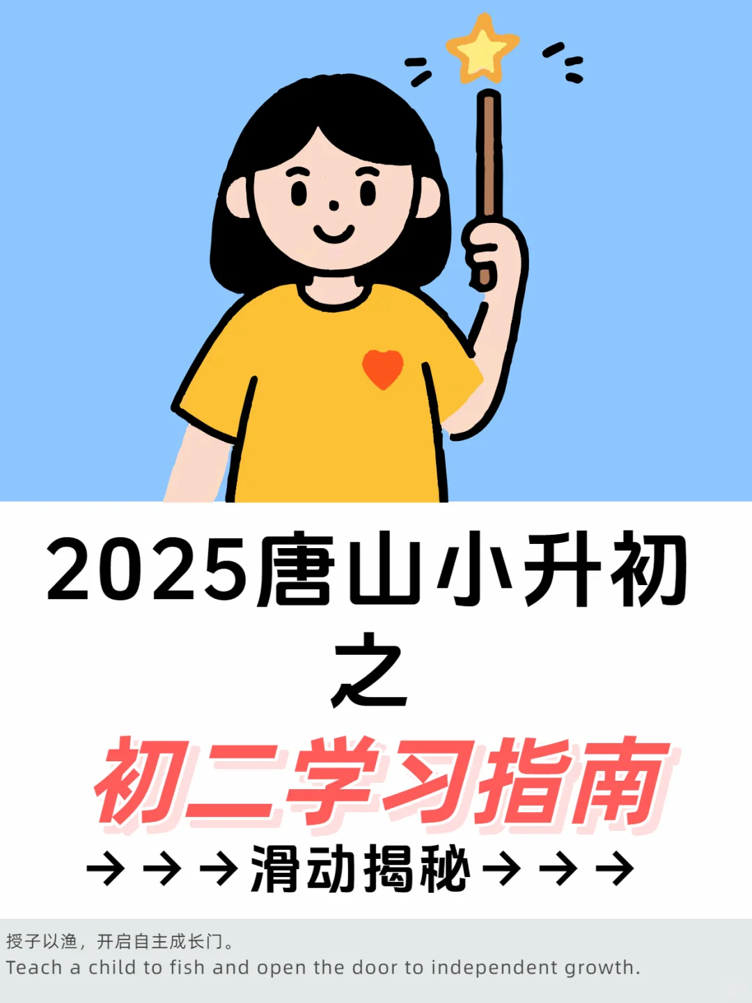 唐山家长必看！初二学不好，升学之路全毁！ 第2张