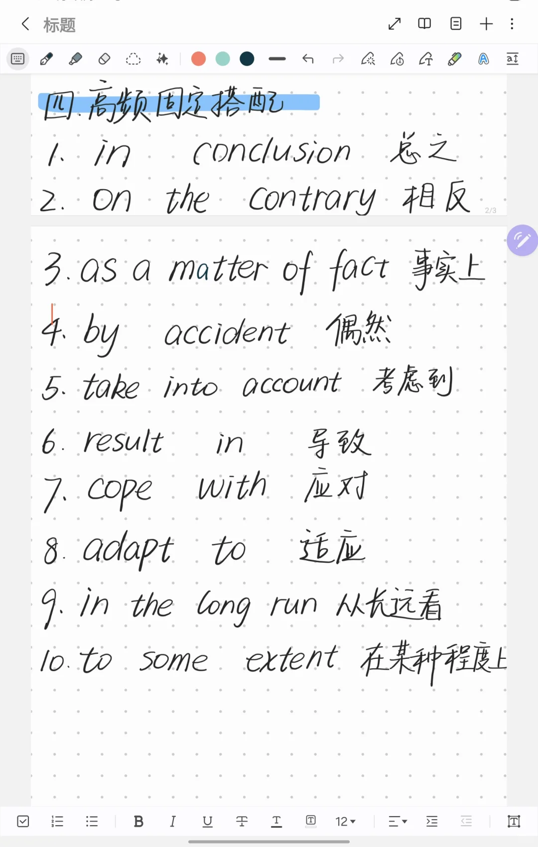 英语考前记住这3页纸 考试➕30分 第1张
