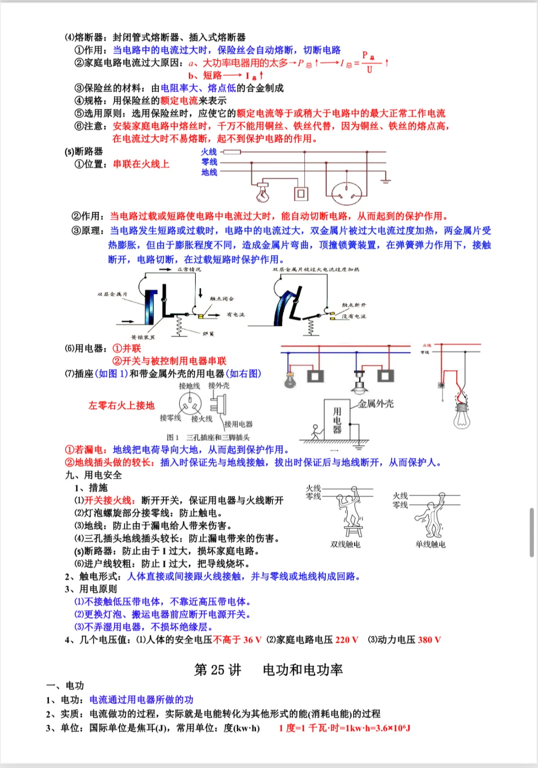 浙江中考科学知识点大全《共41讲》超清彩图 第17张