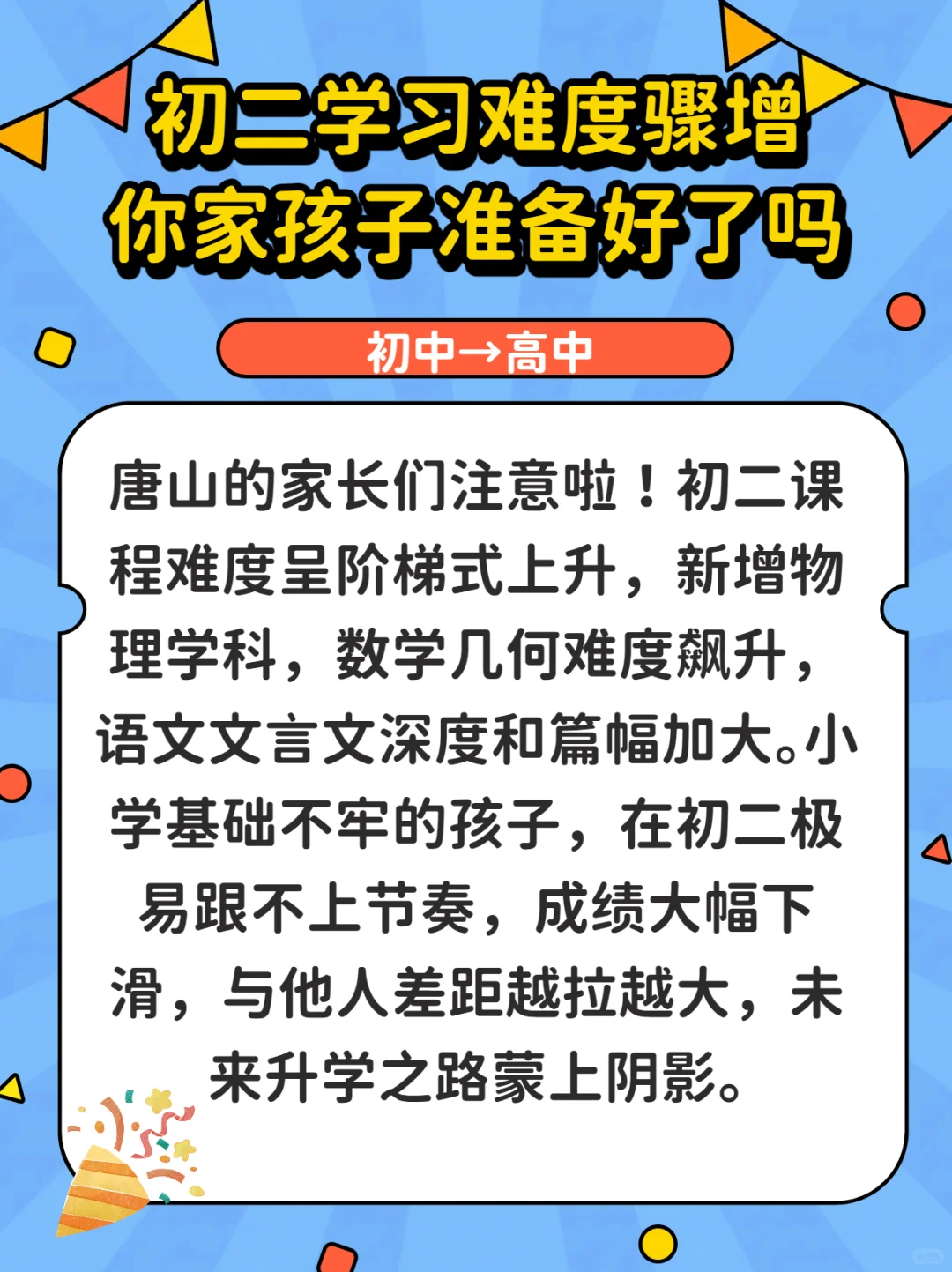 唐山家长必看！初二学不好，升学之路全毁！ 第3张