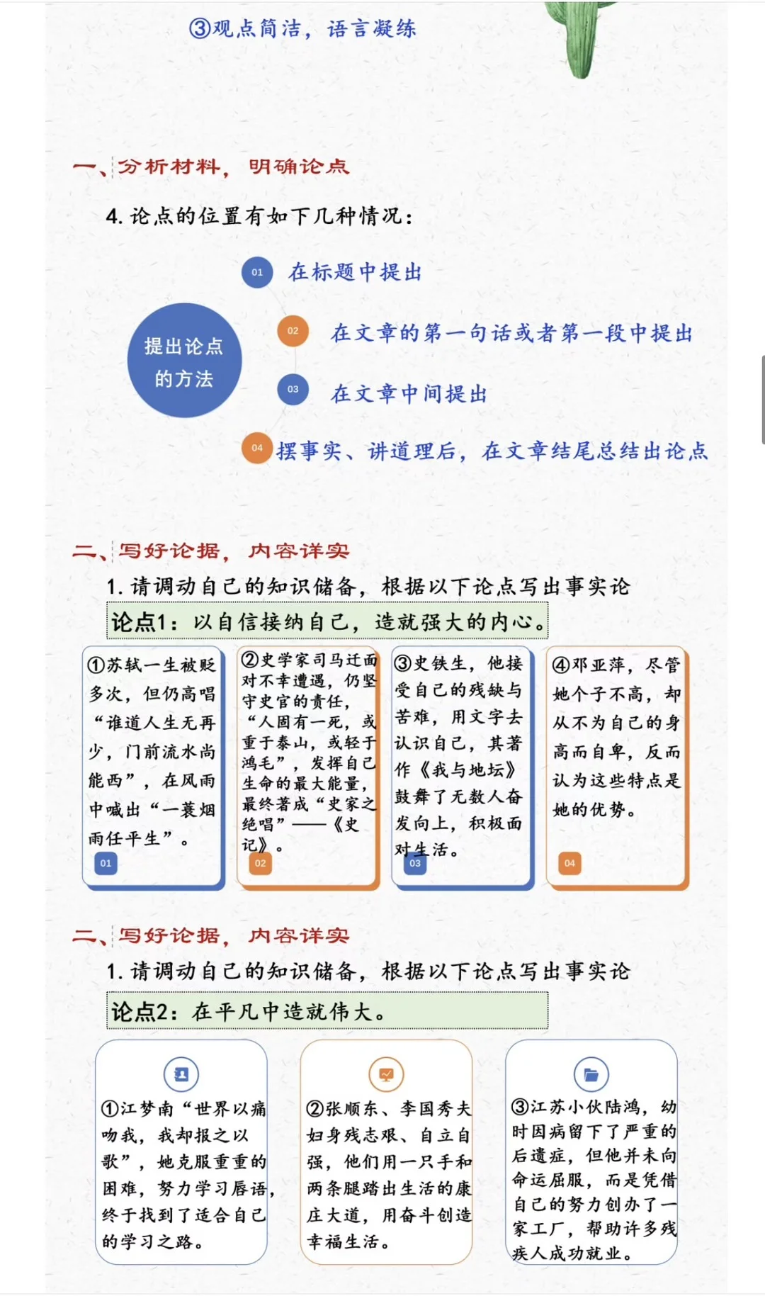 中考语文 第4张