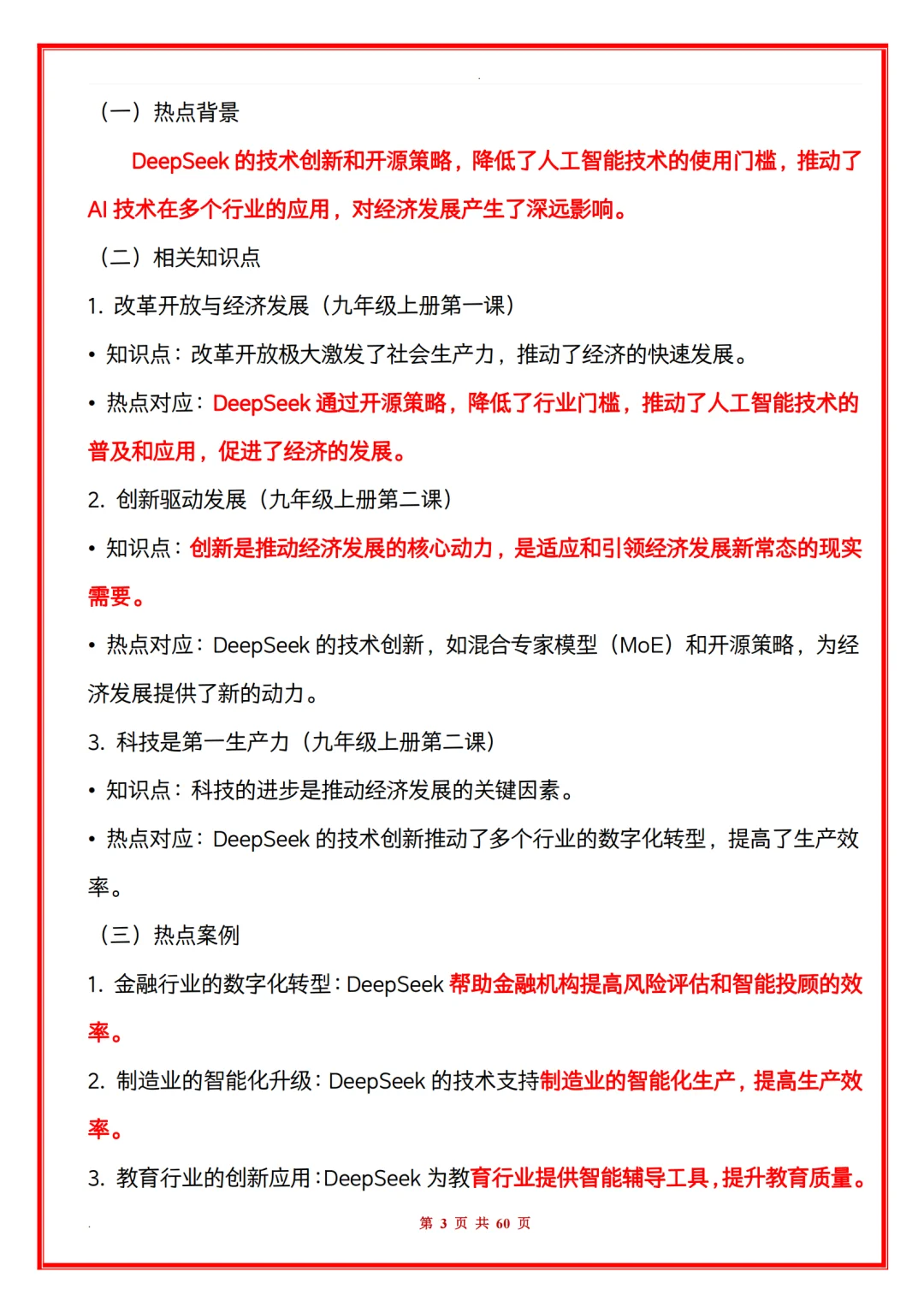中考6月中考风向已经很明显了，端午放心玩 第5张