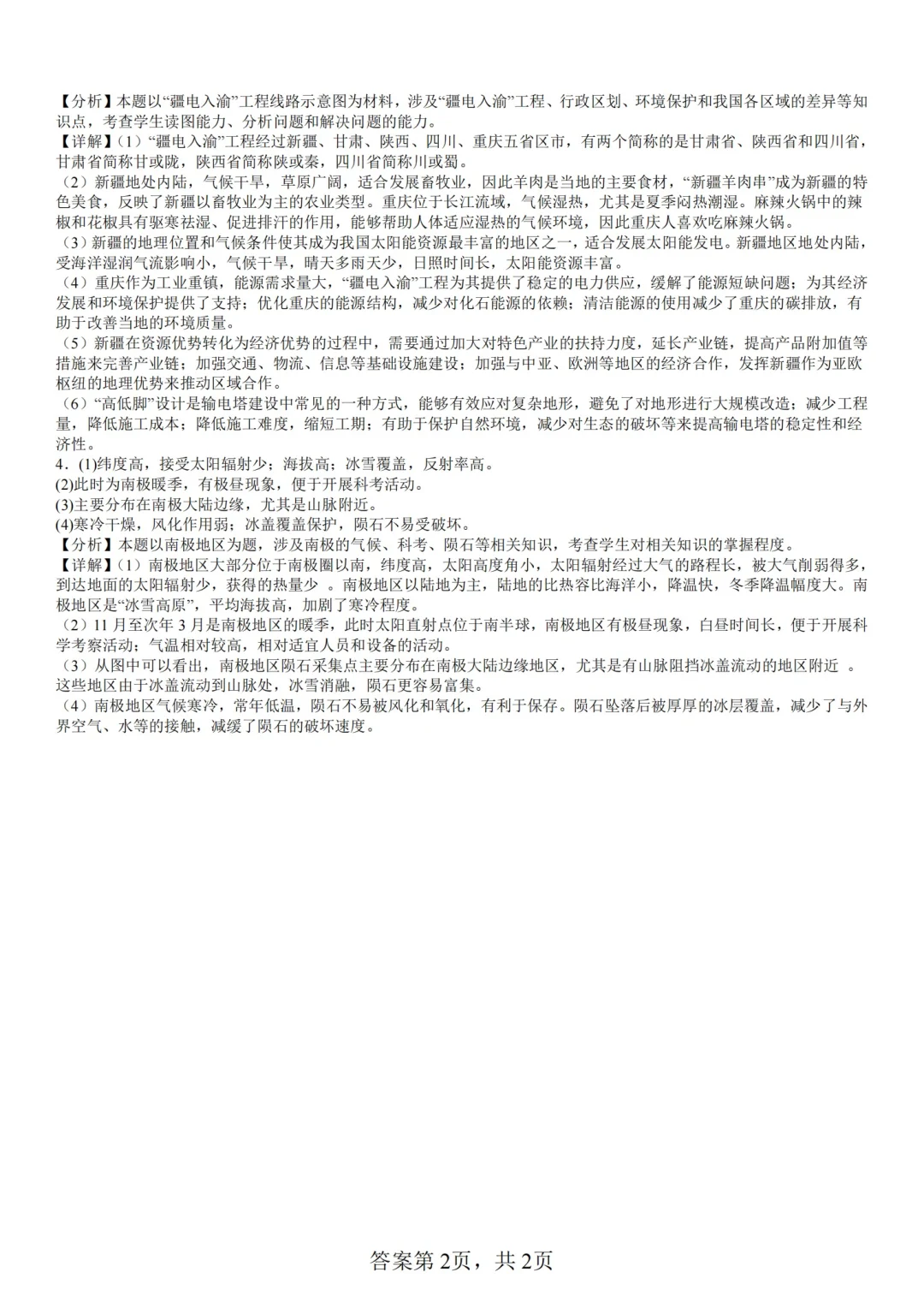 中考地理大题模拟：限时训练（三） 第1张